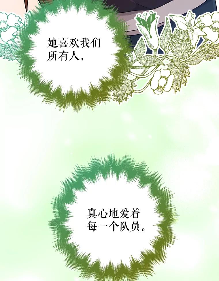《地下城的S级限时千金》39.异界人 第122页
