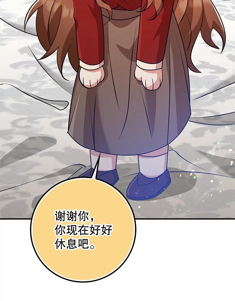 《地下城的S级限时千金》39.异界人 第74页