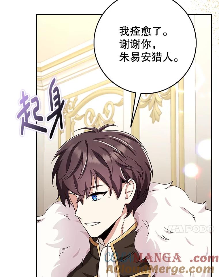 《地下城的S级限时千金》39.异界人 第61页