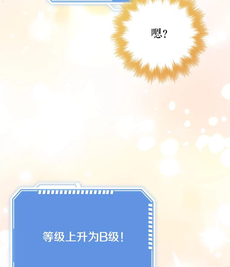 《地下城的S级限时千金》39.异界人 第16页