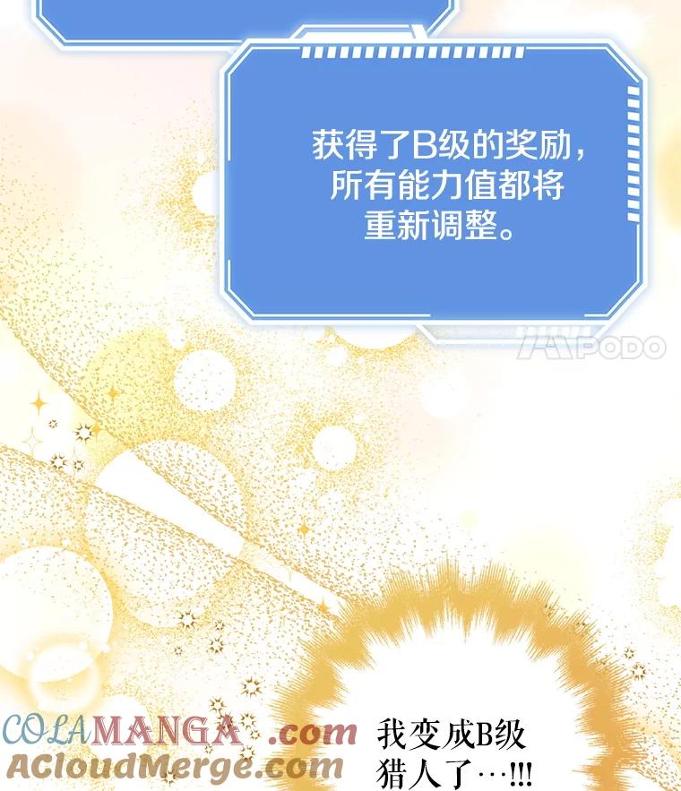 《地下城的S级限时千金》39.异界人 第17页