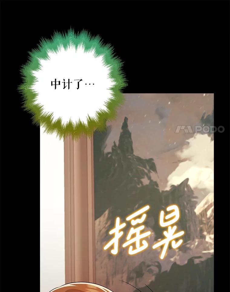 《地下城的S级限时千金》39.异界人 第150页