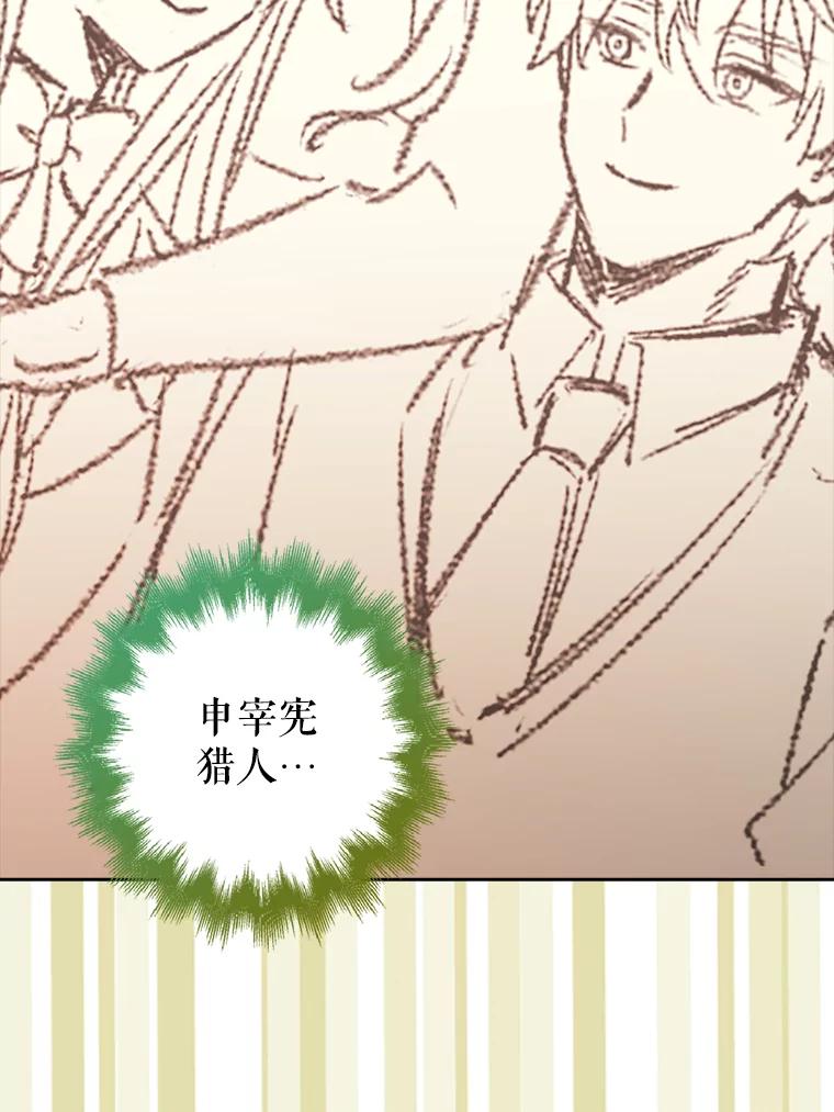 《地下城的S级限时千金》39.异界人 第112页