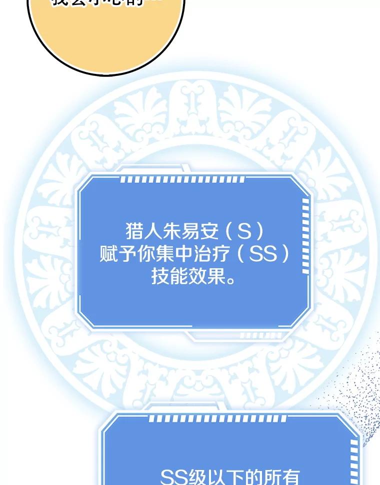 《地下城的S级限时千金》39.异界人 第72页