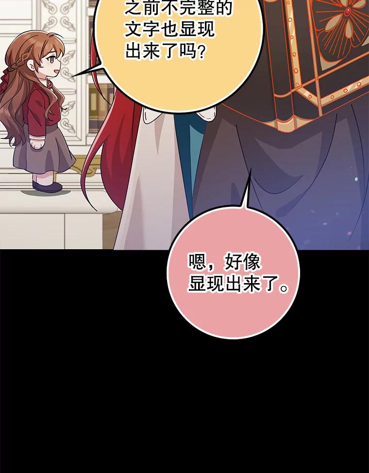 《地下城的S级限时千金》39.异界人 第44页