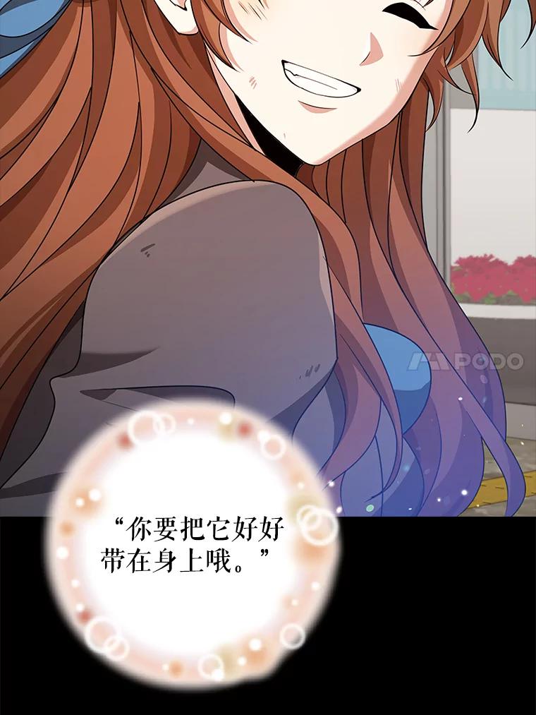 《地下城的S级限时千金》39.异界人 第107页