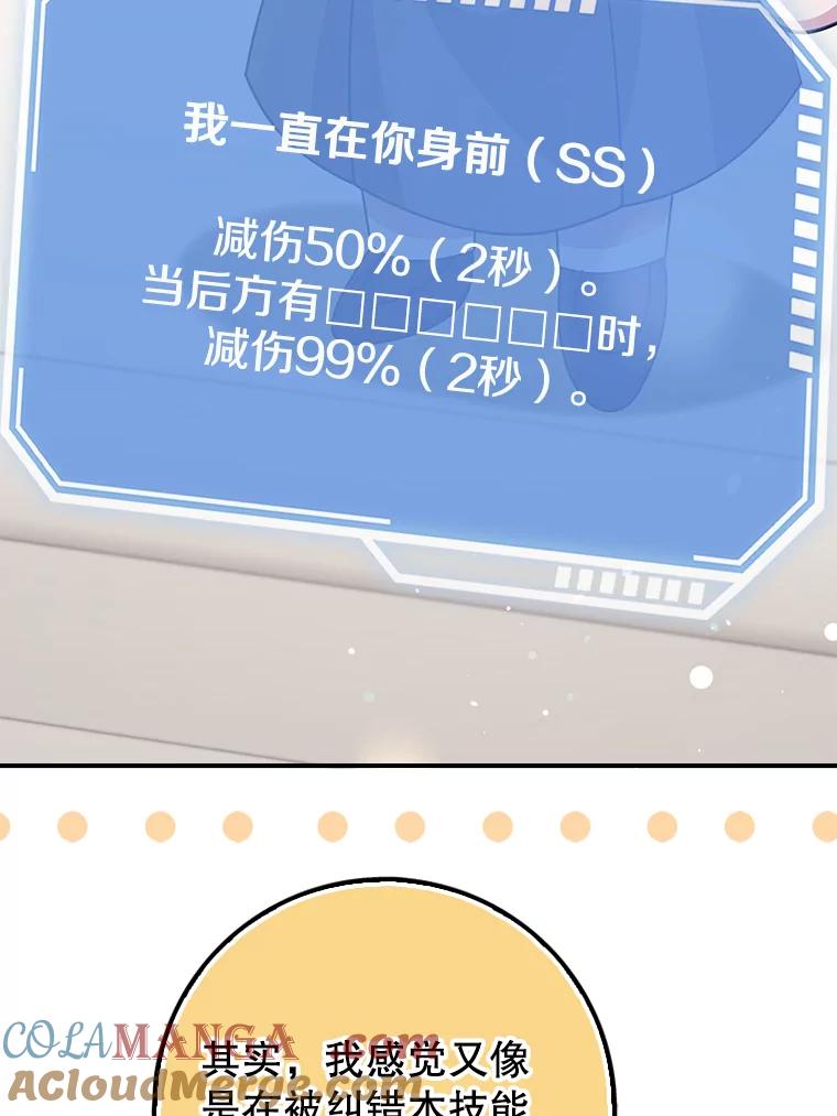 《地下城的S级限时千金》39.异界人 第37页