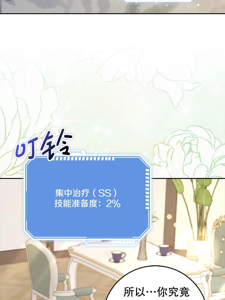 《地下城的S级限时千金》39.异界人 第30页