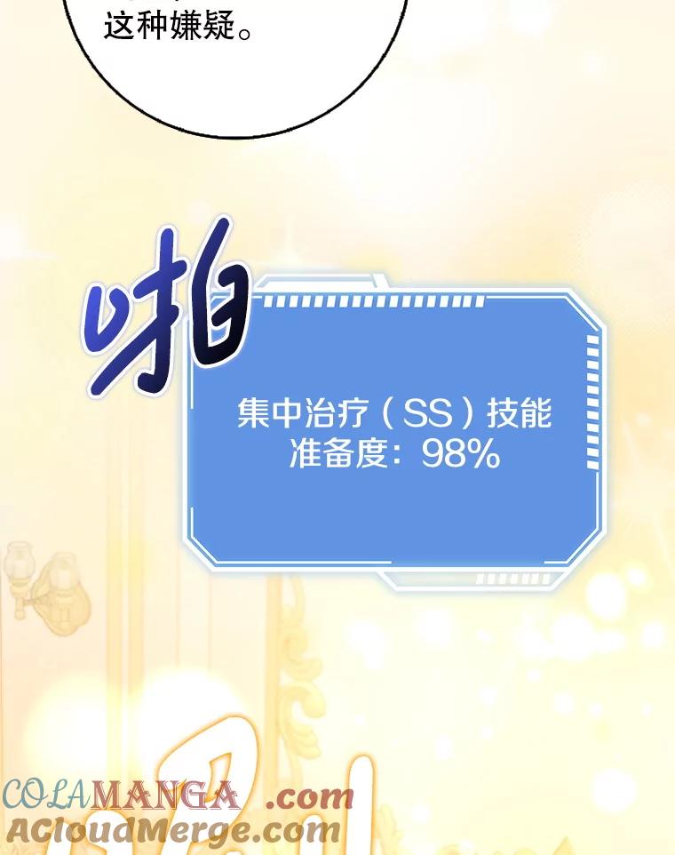 《地下城的S级限时千金》39.异界人 第57页