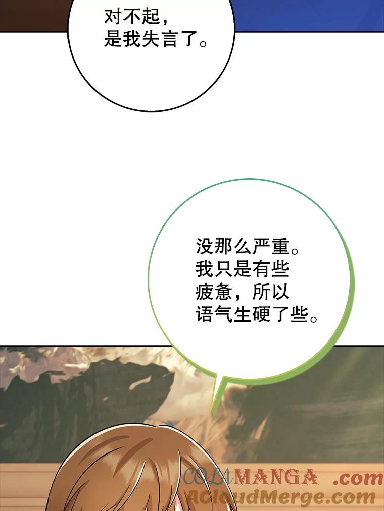 《地下城的S级限时千金》39.异界人 第93页