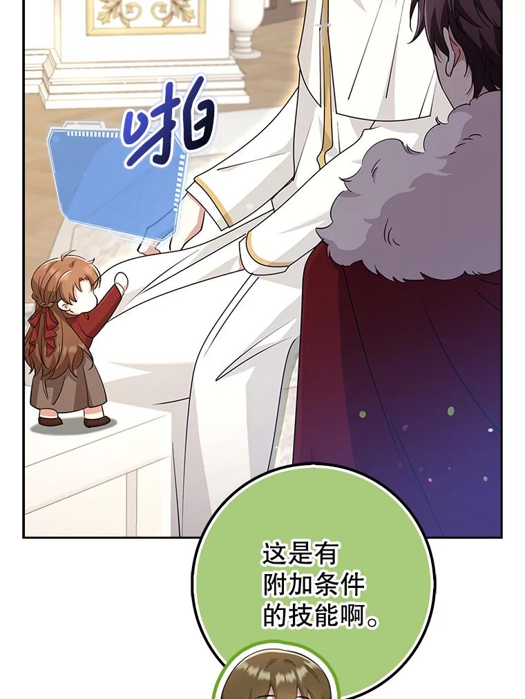 《地下城的S级限时千金》39.异界人 第34页