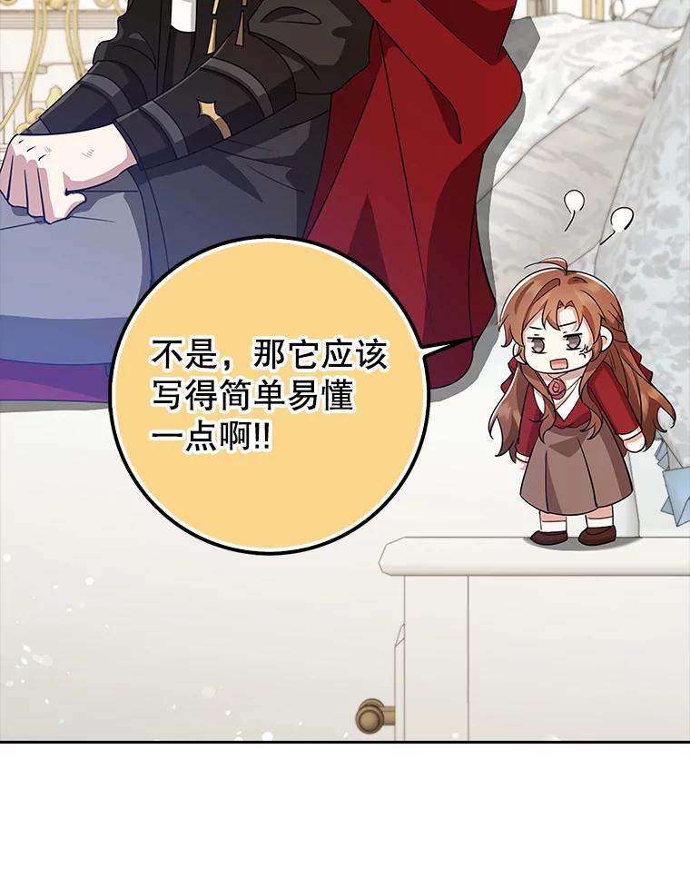《地下城的S级限时千金》39.异界人 第52页