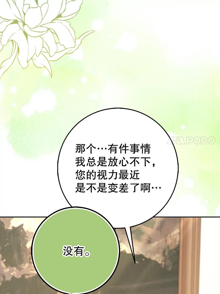 《地下城的S级限时千金》39.异界人 第91页