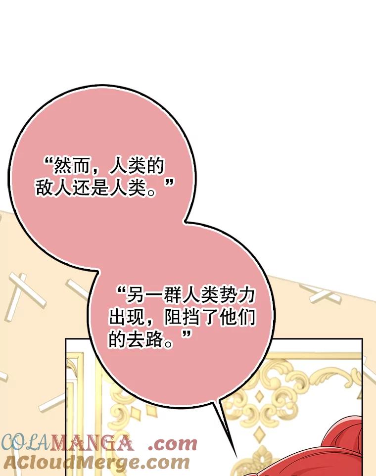 《地下城的S级限时千金》39.异界人 第53页