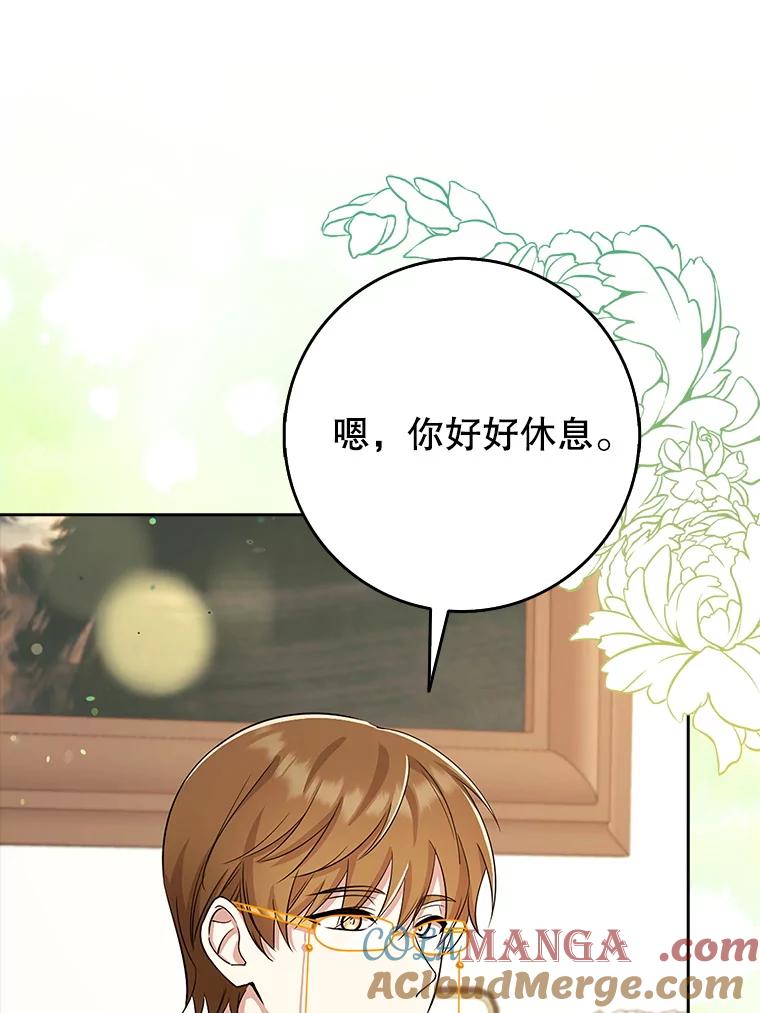 《地下城的S级限时千金》39.异界人 第89页