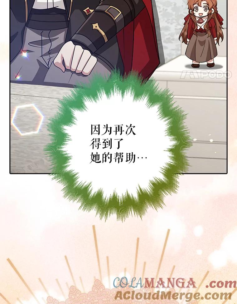《地下城的S级限时千金》39.异界人 第117页