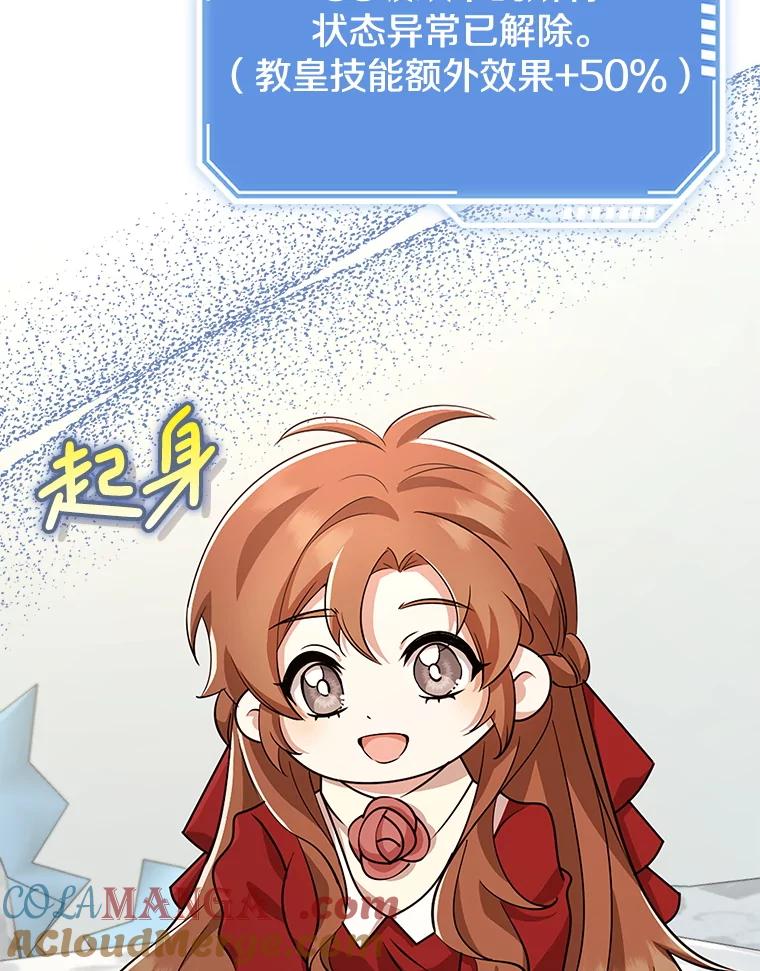 《地下城的S级限时千金》39.异界人 第73页