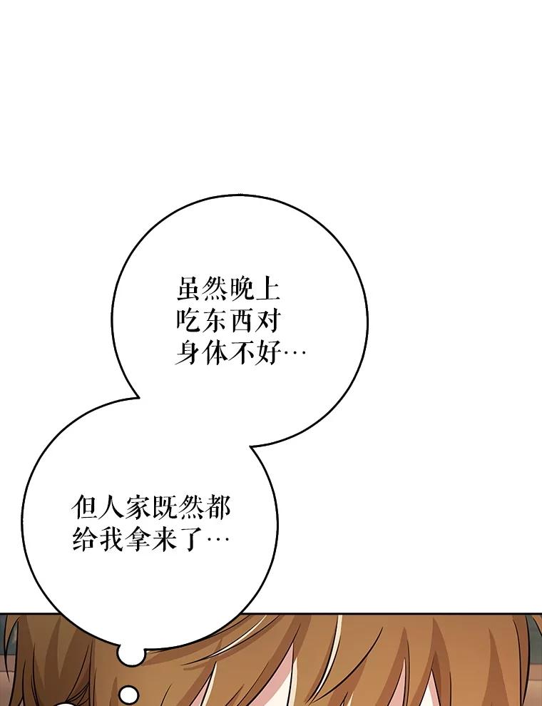 《地下城的S级限时千金》39.异界人 第142页