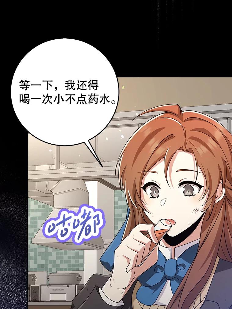 《地下城的S级限时千金》39.异界人 第6页