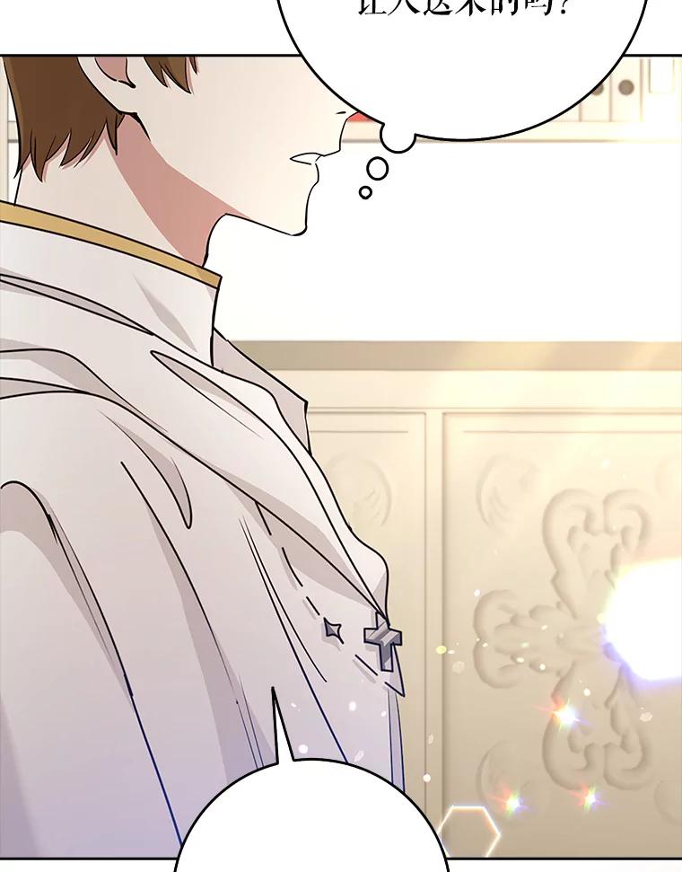 《地下城的S级限时千金》39.异界人 第136页