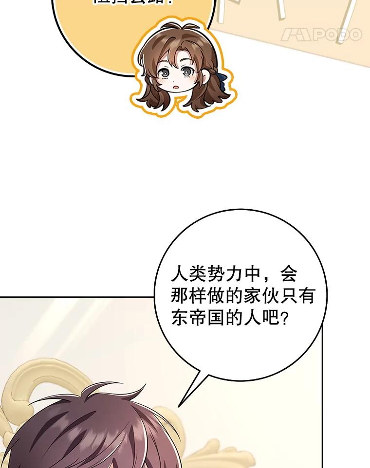 《地下城的S级限时千金》39.异界人 第55页