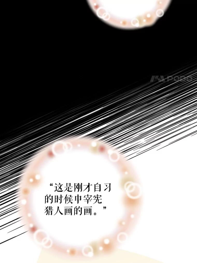《地下城的S级限时千金》39.异界人 第104页