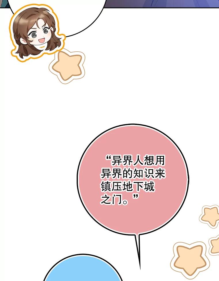 《地下城的S级限时千金》39.异界人 第42页