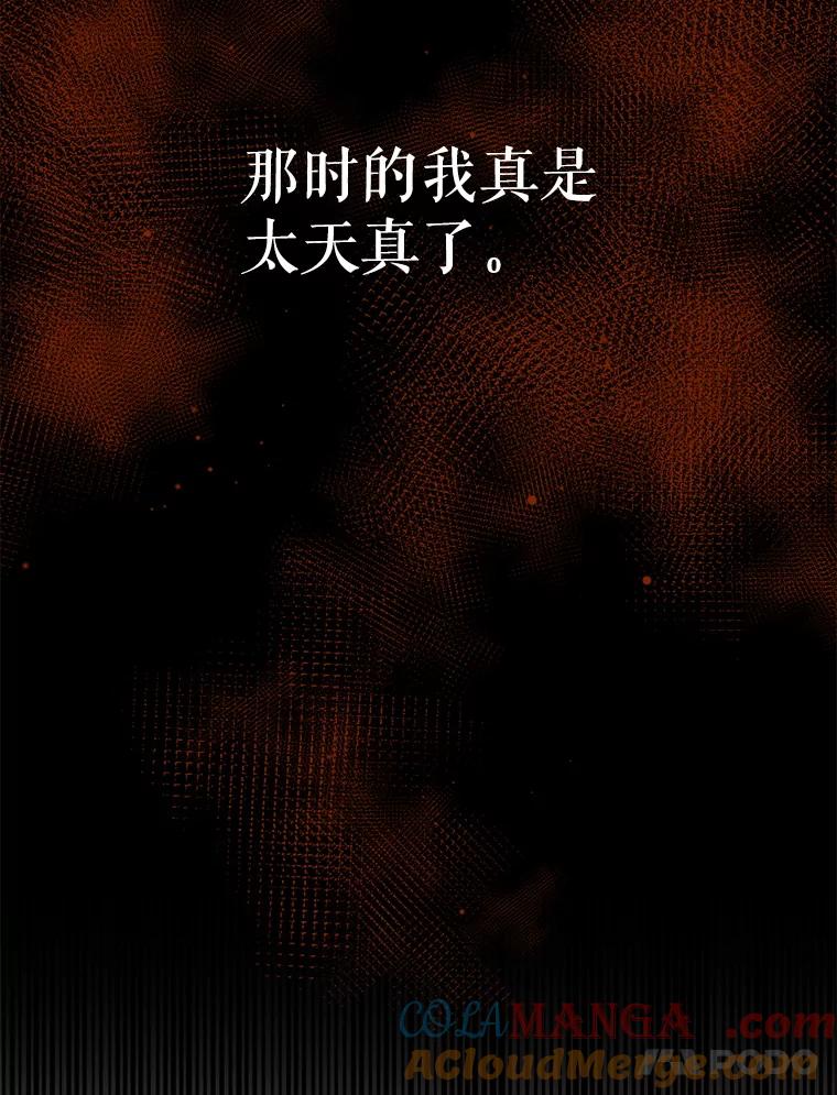 《地下城的S级限时千金》39.异界人 第85页