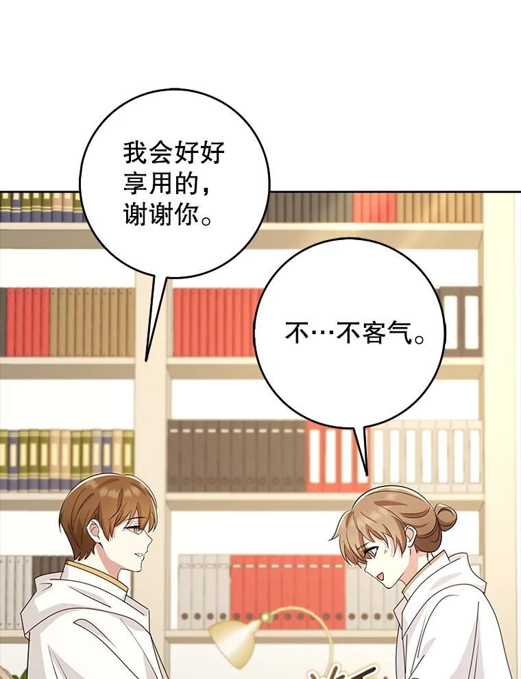 《地下城的S级限时千金》39.异界人 第139页