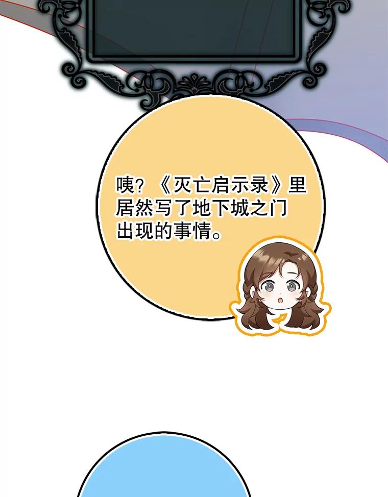 《地下城的S级限时千金》39.异界人 第50页