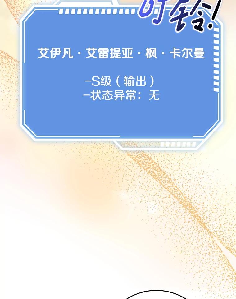 《地下城的S级限时千金》39.异界人 第60页