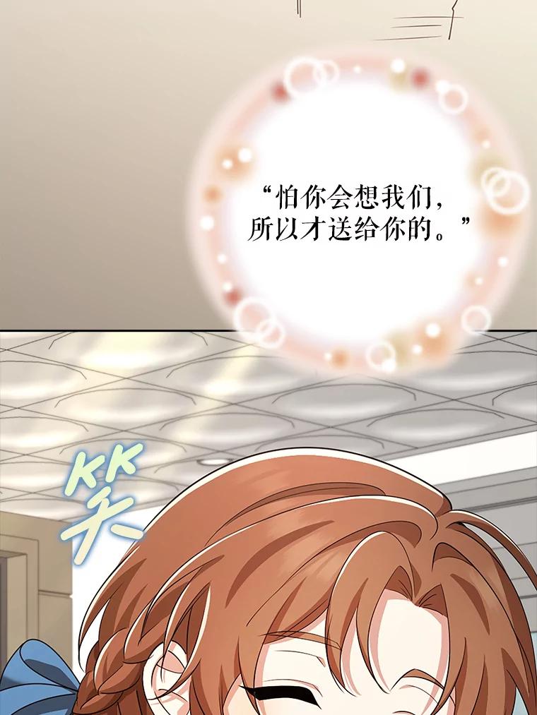 《地下城的S级限时千金》39.异界人 第106页