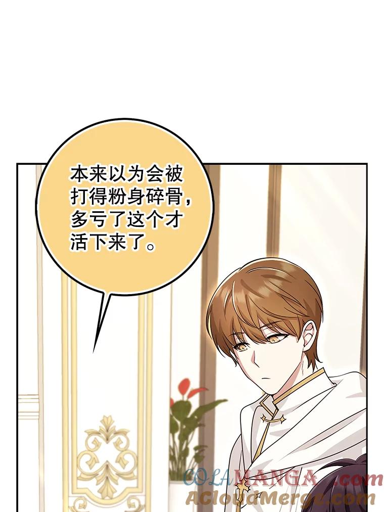 《地下城的S级限时千金》39.异界人 第33页