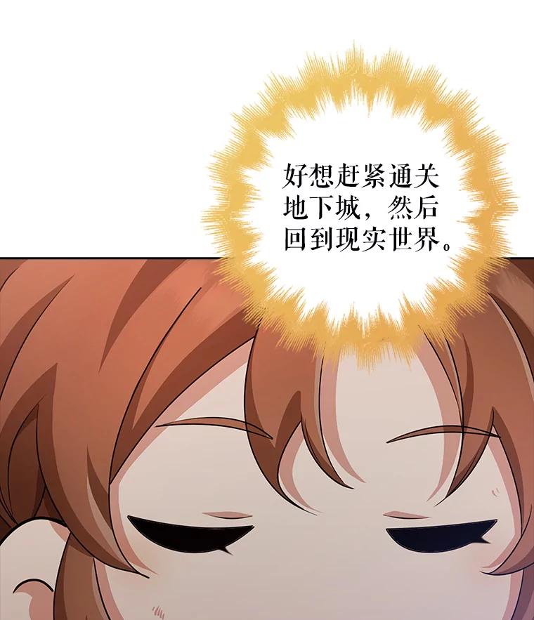 《地下城的S级限时千金》39.异界人 第14页