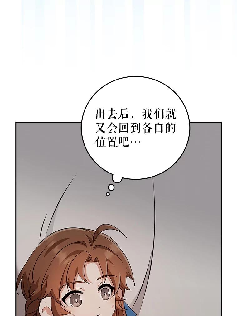 《地下城的S级限时千金》39.异界人 第12页