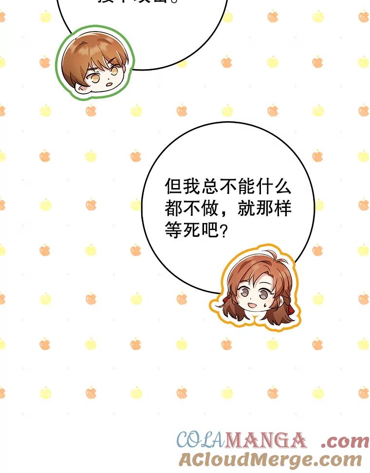 《地下城的S级限时千金》39.异界人 第69页