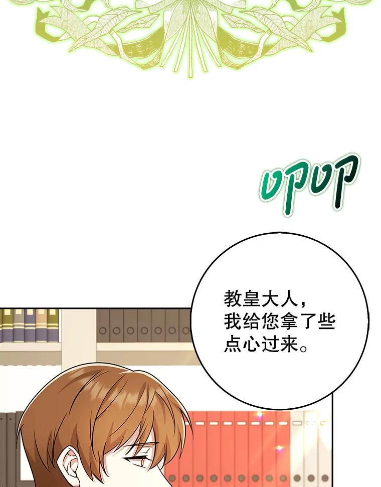 《地下城的S级限时千金》39.异界人 第134页