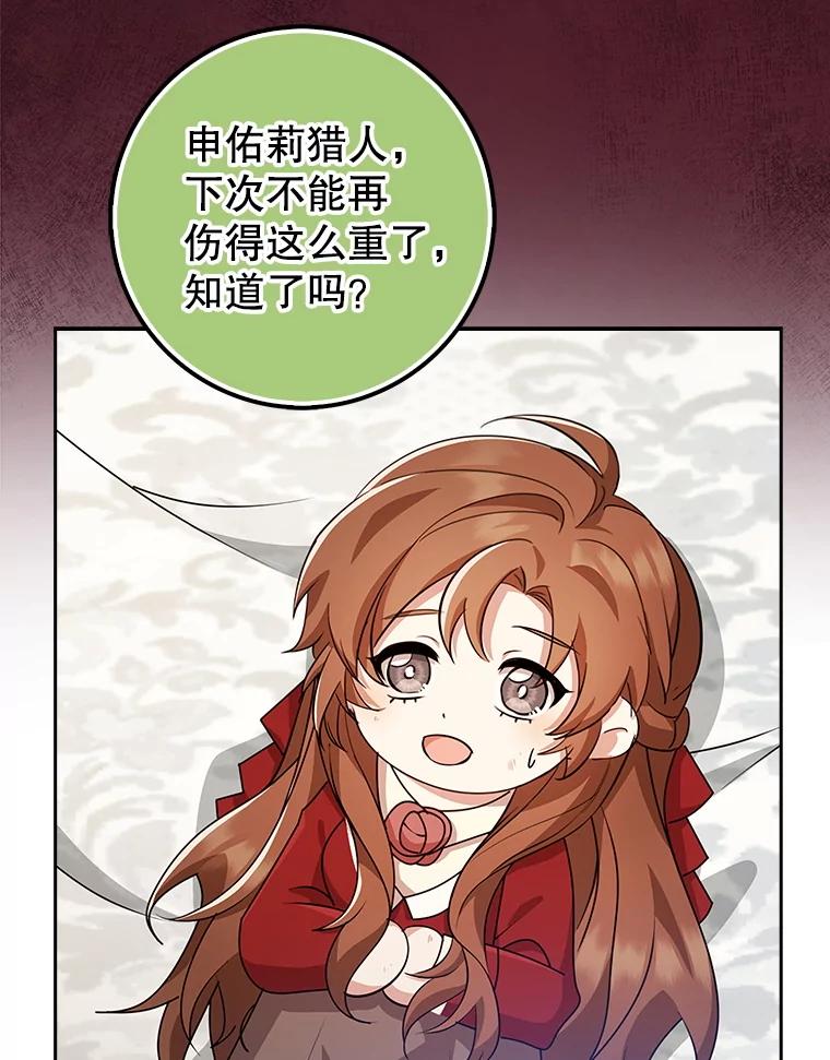 《地下城的S级限时千金》39.异界人 第67页