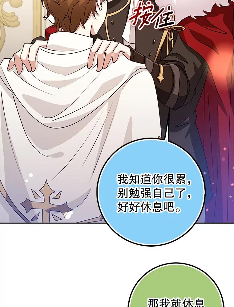 《地下城的S级限时千金》39.异界人 第76页