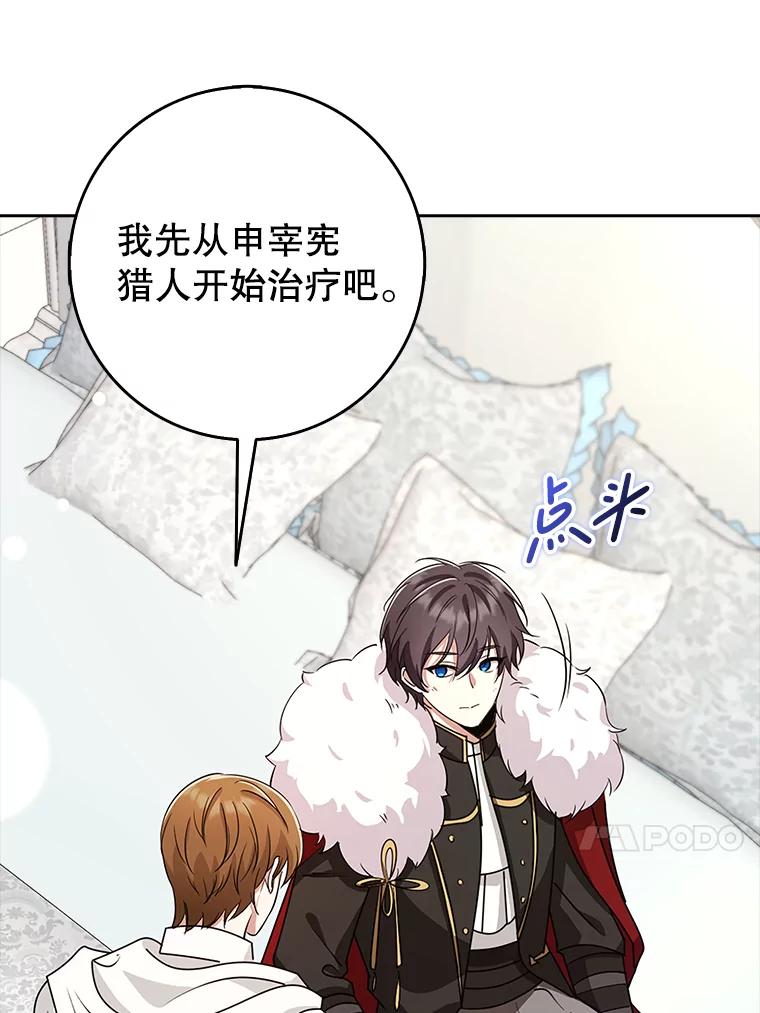 《地下城的S级限时千金》39.异界人 第28页
