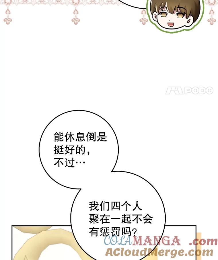 《地下城的S级限时千金》39.异界人 第25页