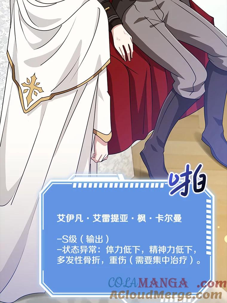 《地下城的S级限时千金》39.异界人 第29页