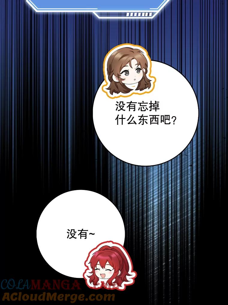 《地下城的S级限时千金》39.异界人 第5页