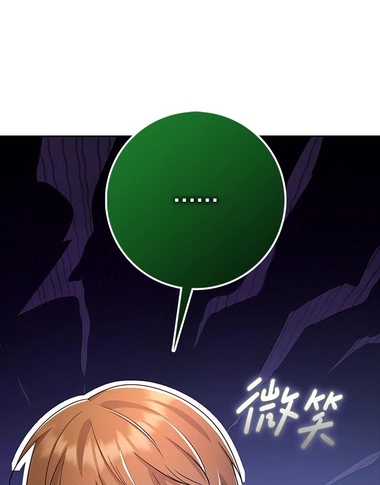 《地下城的S级限时千金》39.异界人 第70页