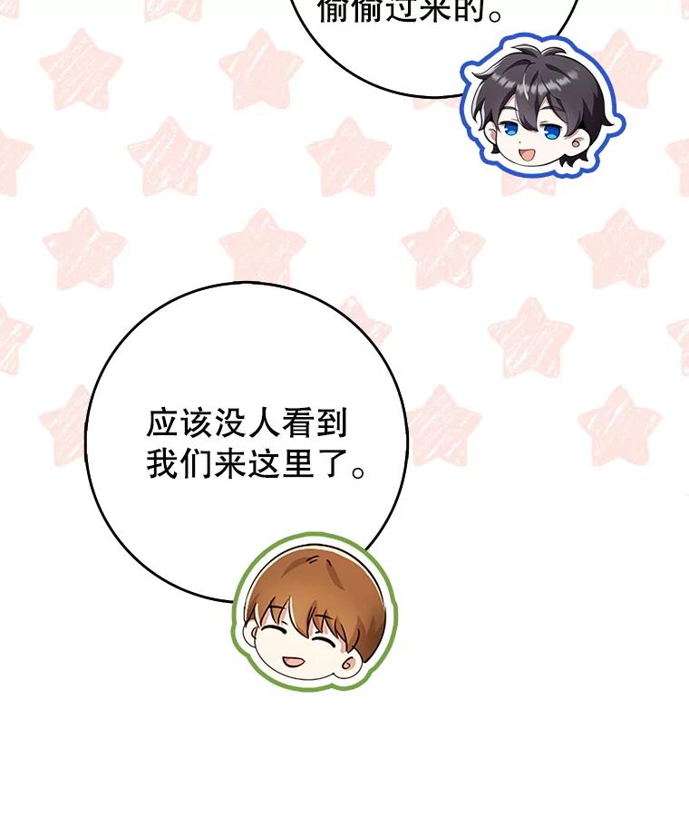 《地下城的S级限时千金》39.异界人 第27页