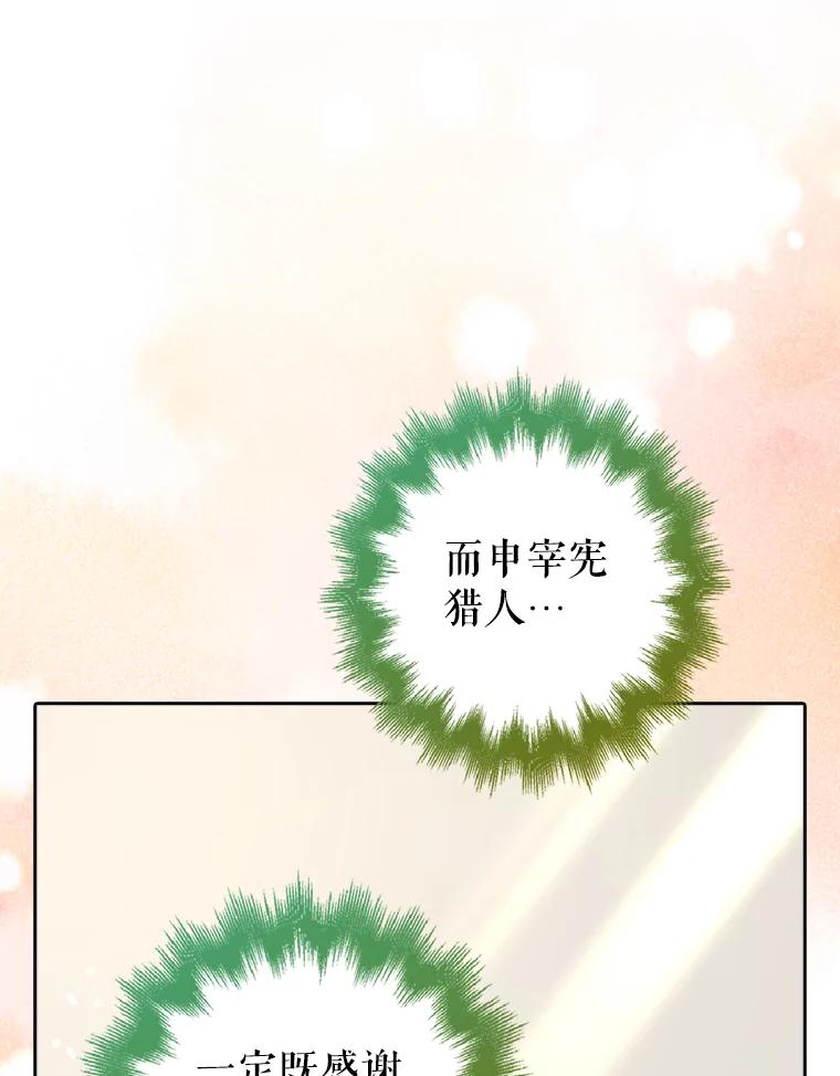 《地下城的S级限时千金》39.异界人 第115页
