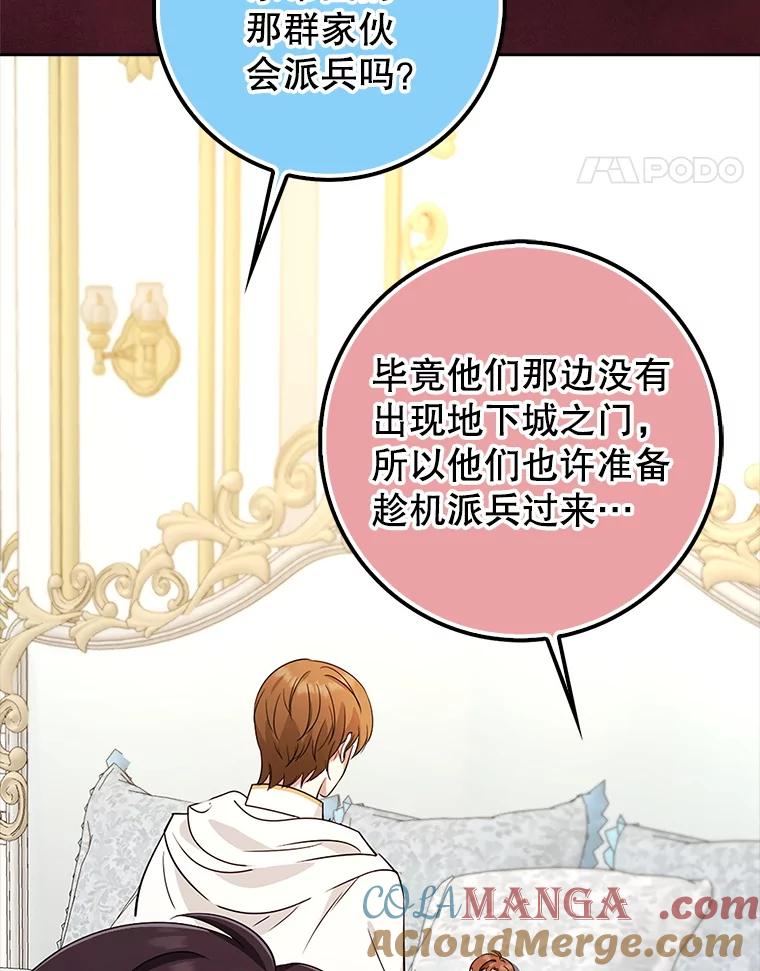 《地下城的S级限时千金》39.异界人 第65页