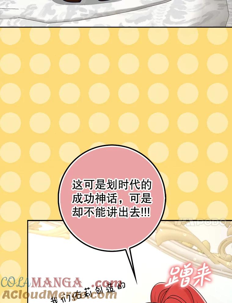 《地下城的S级限时千金》39.异界人 第81页