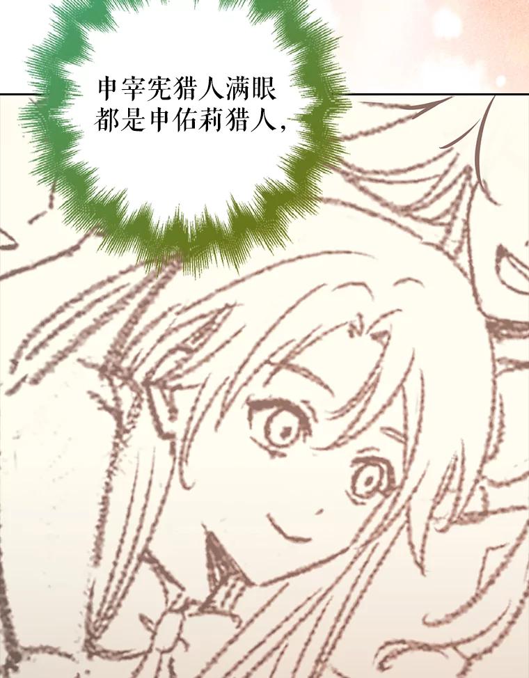 《地下城的S级限时千金》39.异界人 第119页