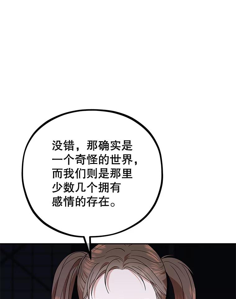 《MAVE：另一个世界》40.现在和未来 第64页